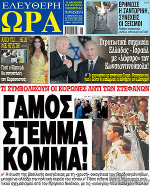 Πρωτοσέλιδο εφημερίδας Ελεύθερη ώρα - protoselida