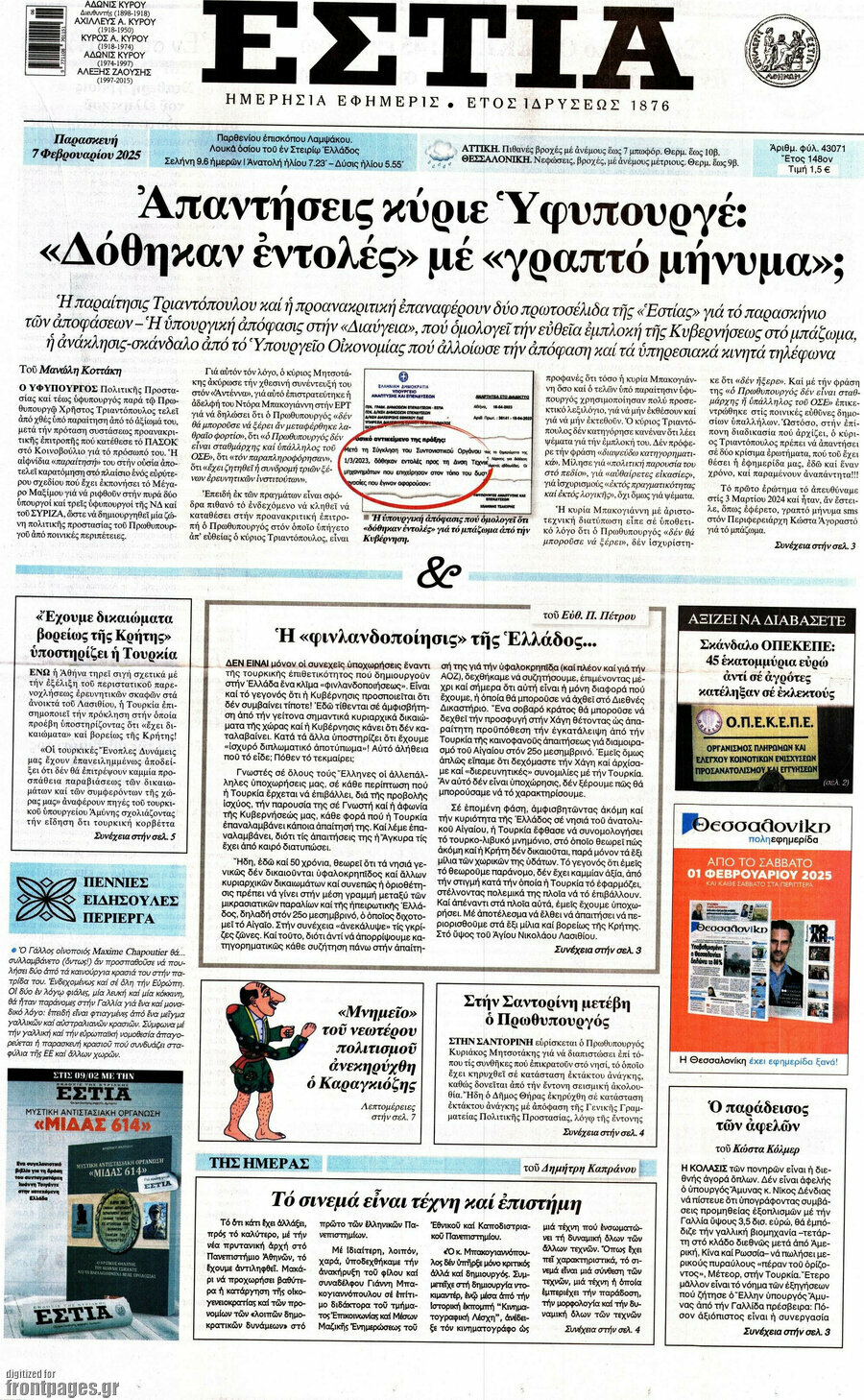 Εστία