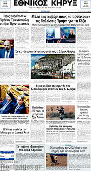 /Εθνικός Κήρυξ