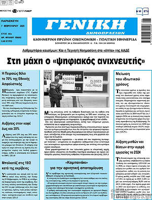 Πρωτοσέλιδο Γενική Δημοπρασιών