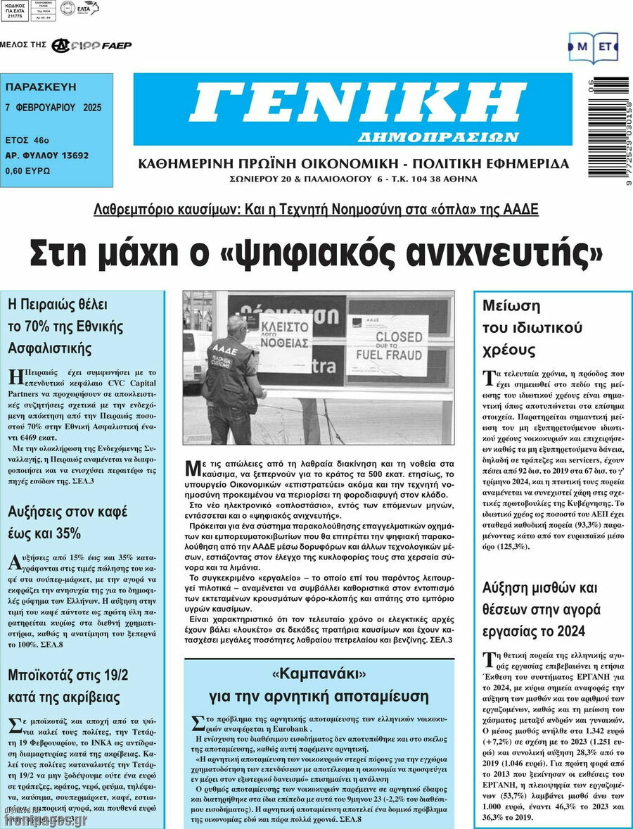 Γενική Δημοπρασιών