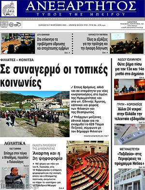 Πρωτοσέλιδο Ανεξάρτητος
