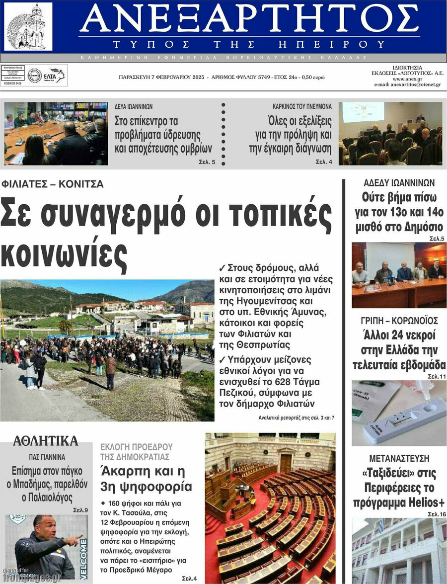 Ανεξάρτητος