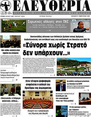 Πρωτοσέλιδο Ελευθερία