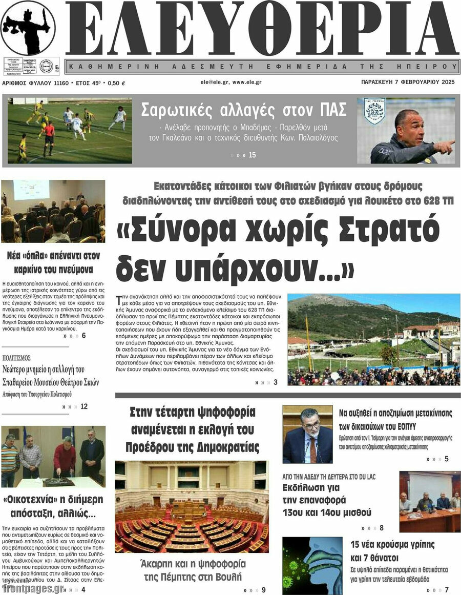 Ελευθερία