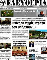 /Ελευθερία