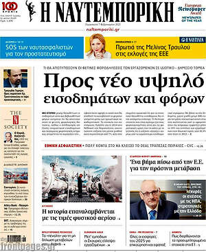 Η Ναυτεμπορική: Προς νέο υψηλό εισοδημάτων και φόρων