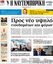 /Η Ναυτεμπορική