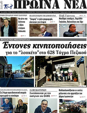 Πρωτοσέλιδο Πρωινά νέα