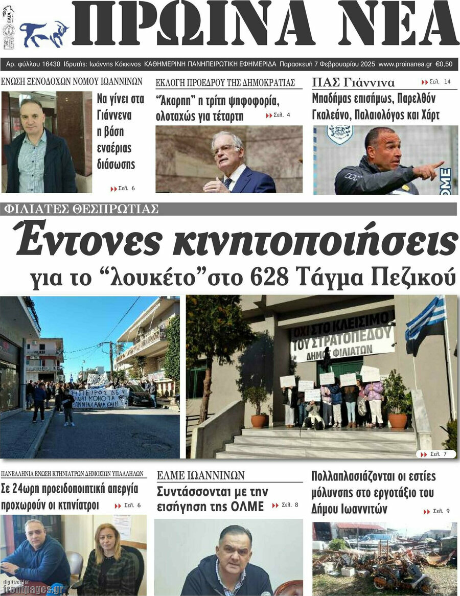 Πρωινά νέα