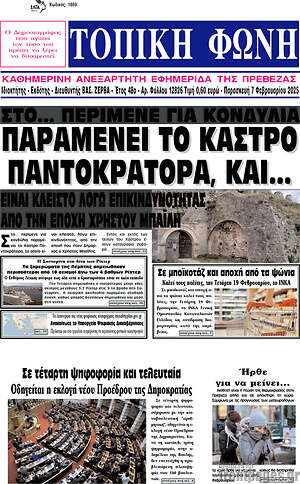 Πρωτοσέλιδο Τοπική Φωνή