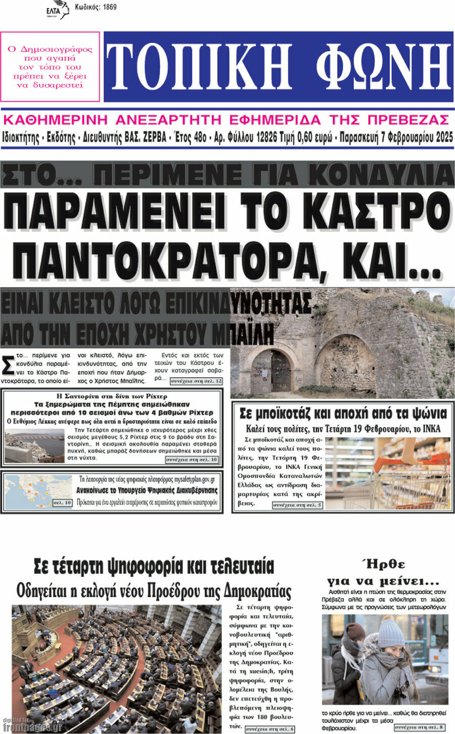 Τοπική Φωνή