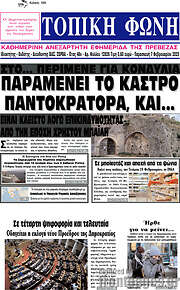 /Τοπική Φωνή