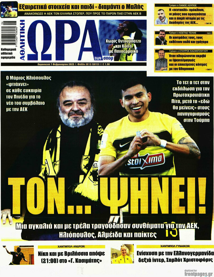 Η Ώρα των Σπορ