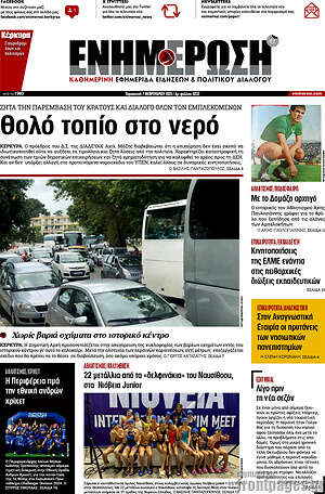 Πρωτοσέλιδο Ενημέρωση