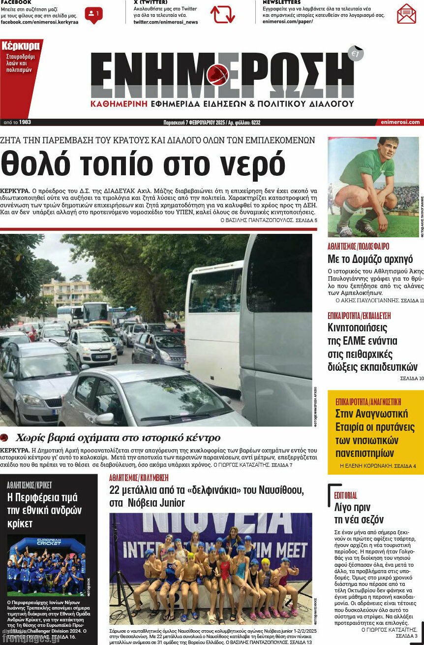 Ενημέρωση
