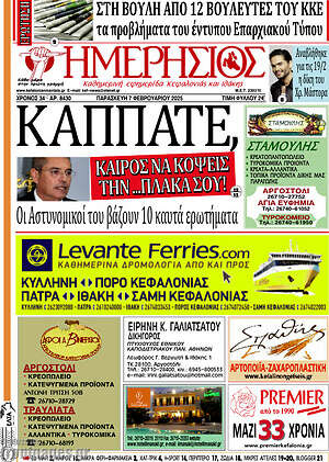 Πρωτοσέλιδο Ημερήσιος