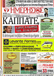 /Ημερήσιος