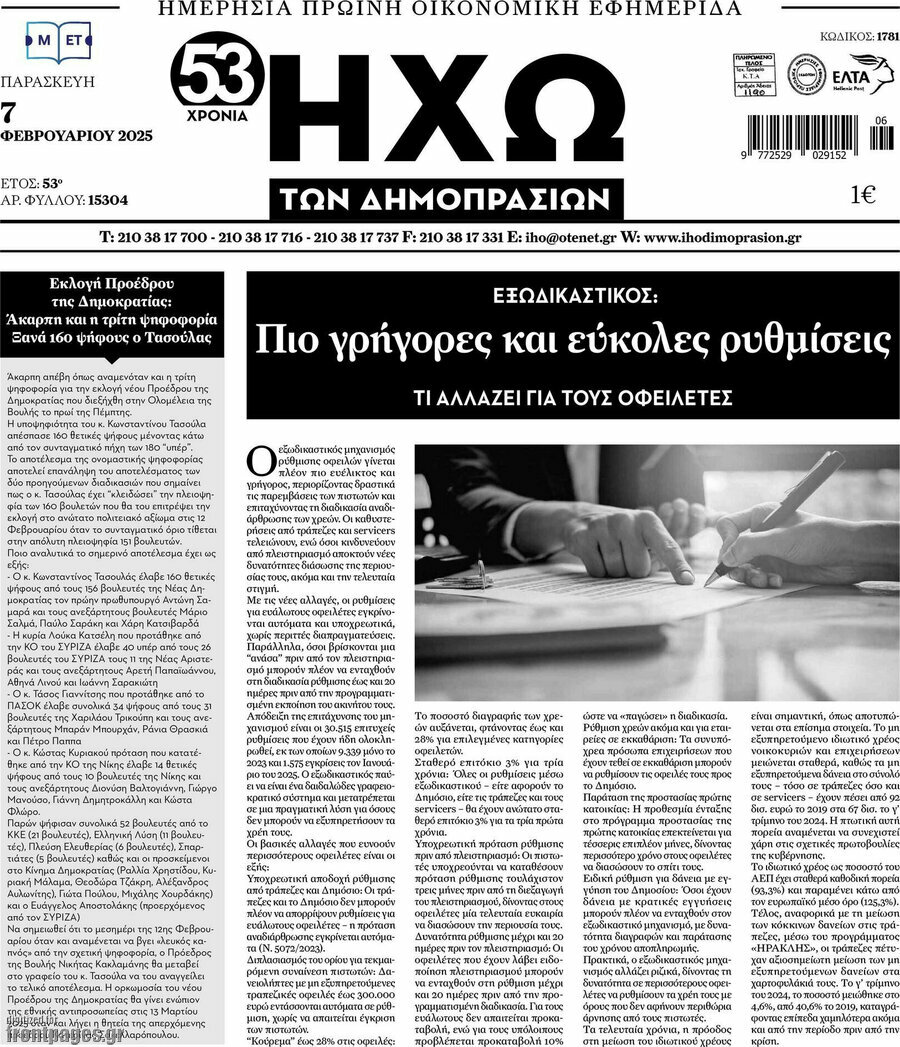 Ηχώ των Δημοπρασιών