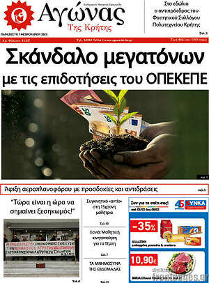Πρωτοσέλιδο Αγώνας της Κρήτης