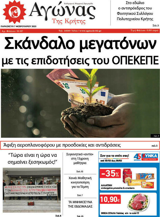 Αγώνας της Κρήτης