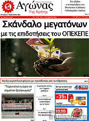 /Αγώνας της Κρήτης