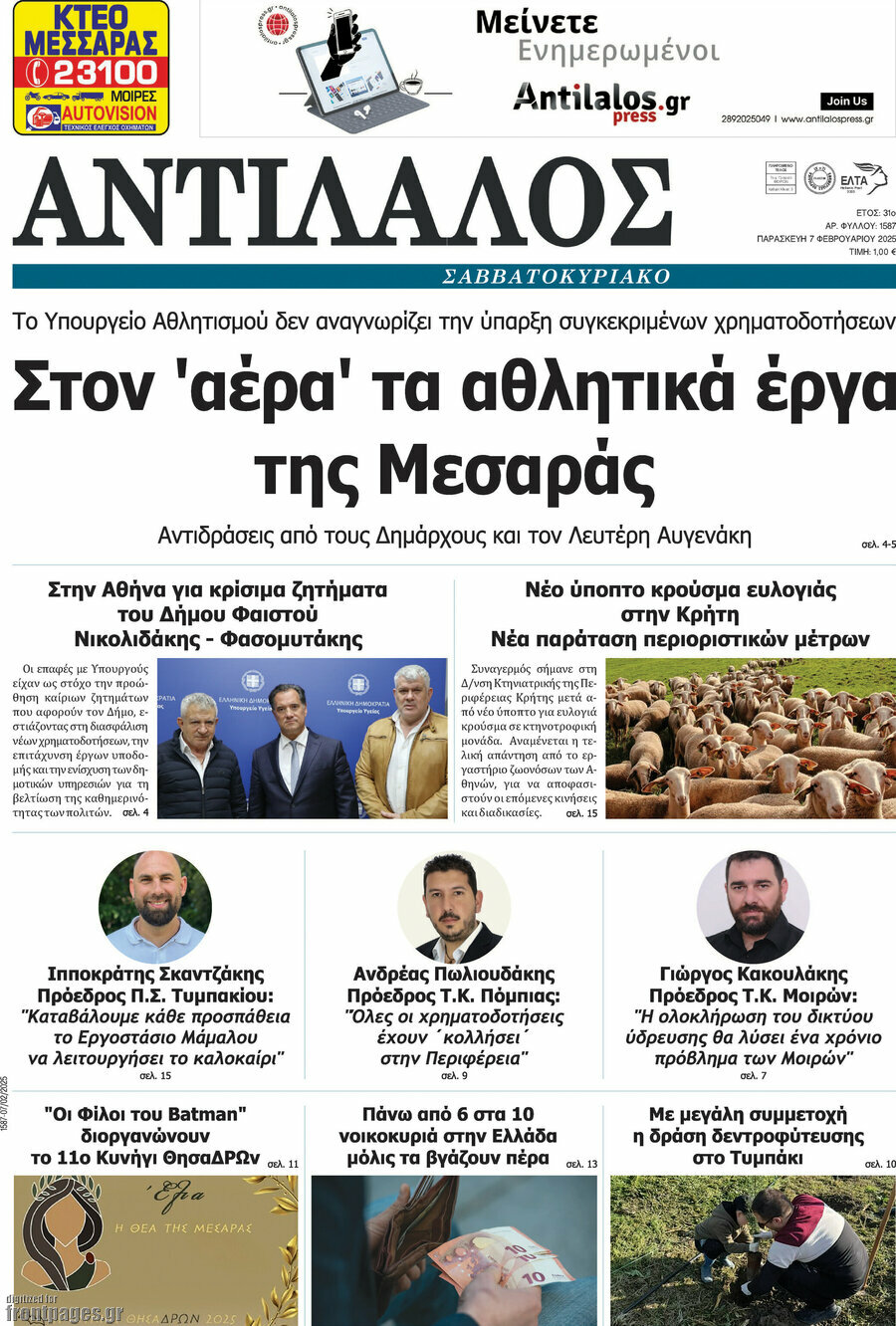 Αντίλαλος Μεσαράς