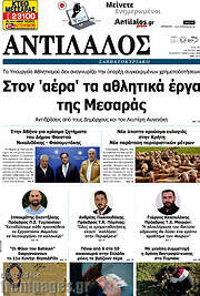 /Αντίλαλος Μεσαράς