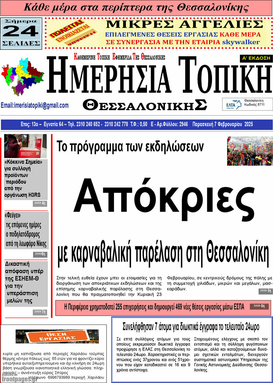 Ημερήσια Τοπική