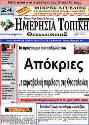 /Ημερήσια Τοπική