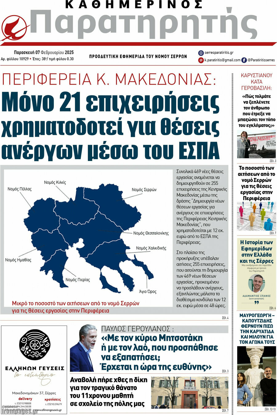 Παρατηρητής