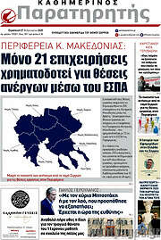 /Παρατηρητής