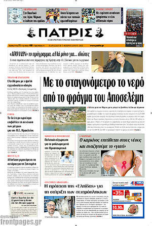 Πρωτοσέλιδο Πατρίς
