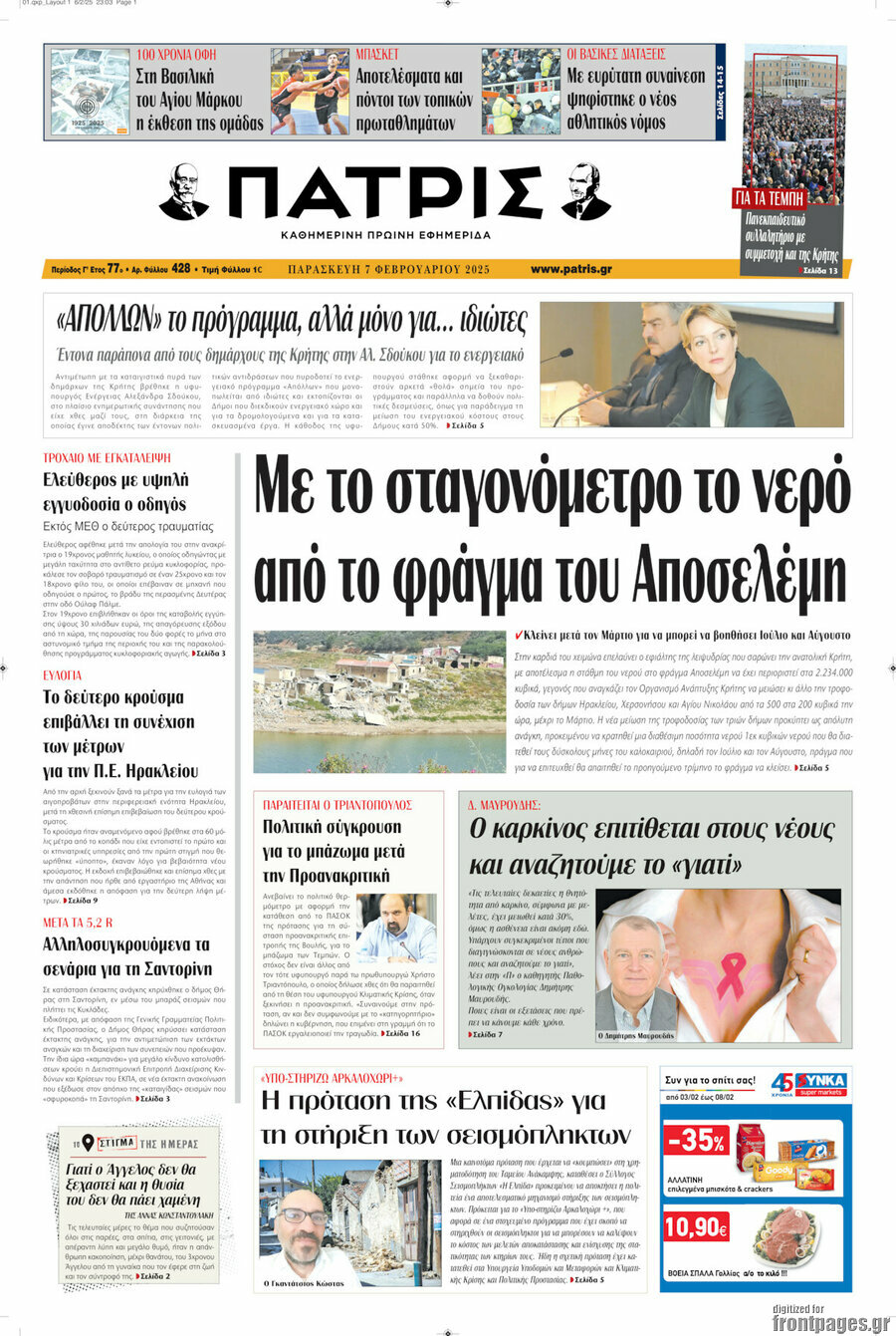 Πατρίς