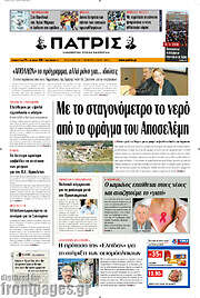 /Πατρίς