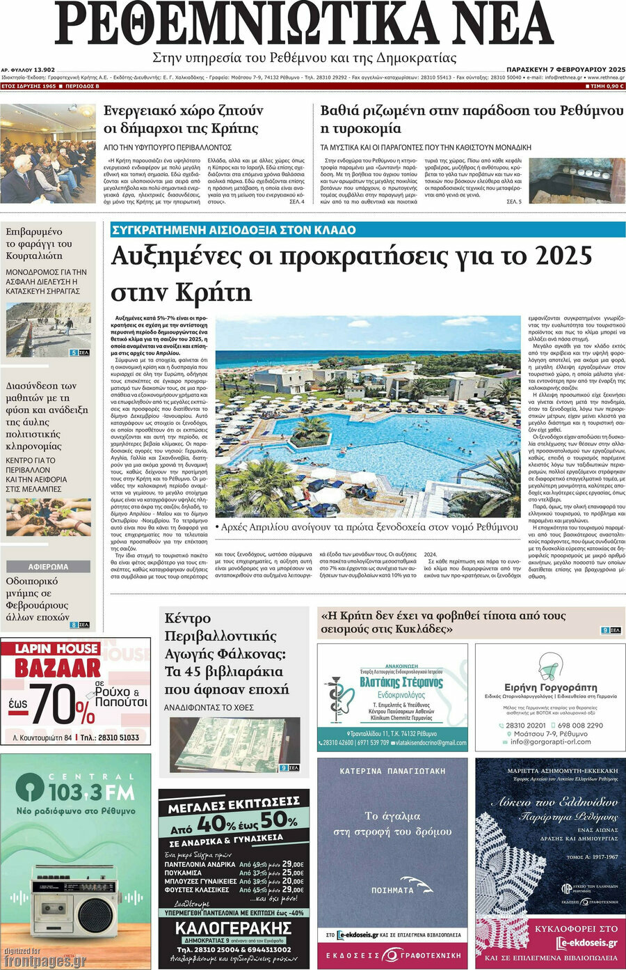 Ρεθεμνιώτικα Νέα