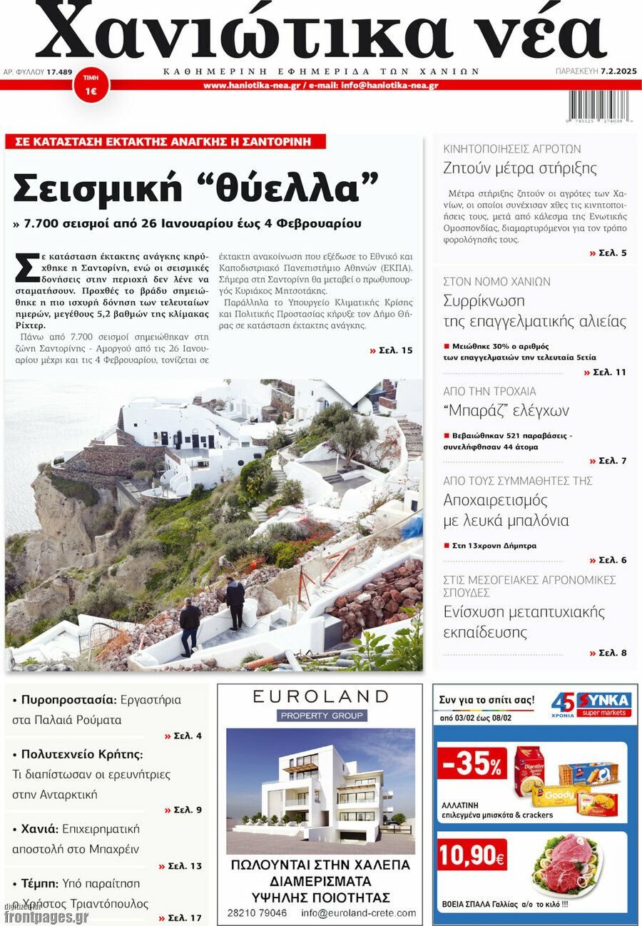 Χανιώτικα Νέα