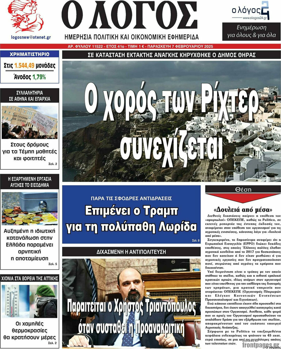 Ο Λόγος
