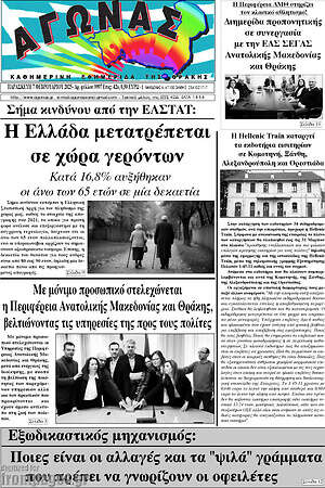 Πρωτοσέλιδο Αγώνας