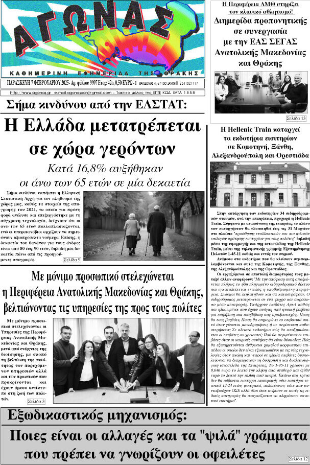 Αγώνας