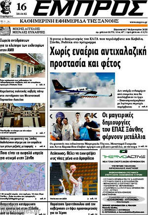 Πρωτοσέλιδο Εμπρός