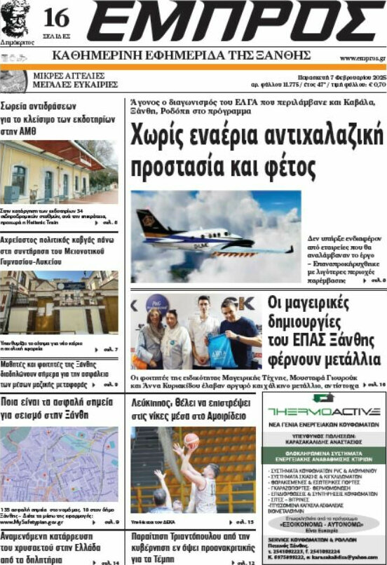 Εμπρός