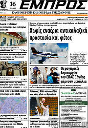 /Εμπρός