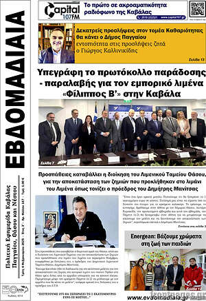 Πρωτοσέλιδο Εβδομαδιαία