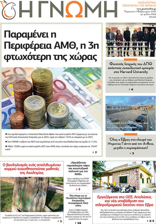 Η Γνώμη