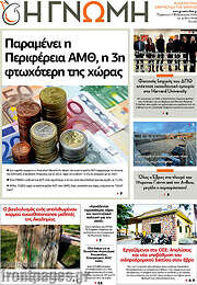 /Η Γνώμη