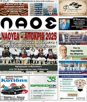 Πρωτοσέλιδο Λαός