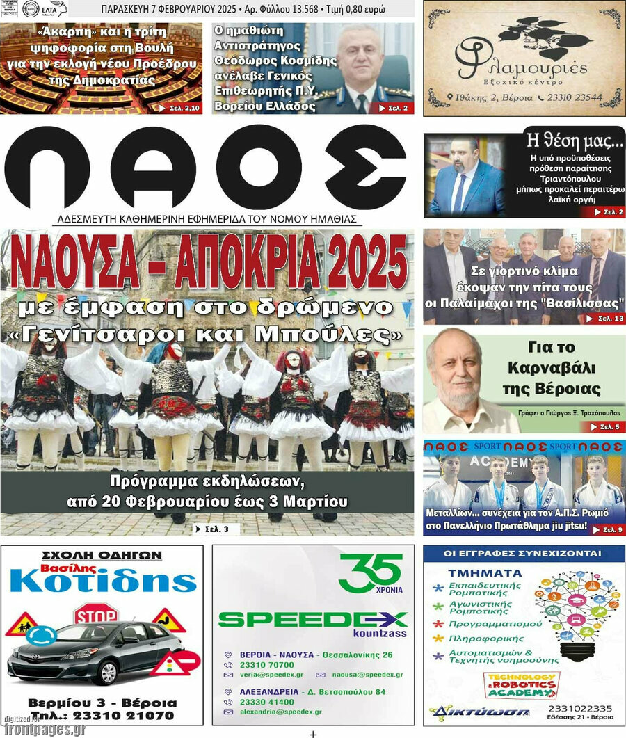 Λαός