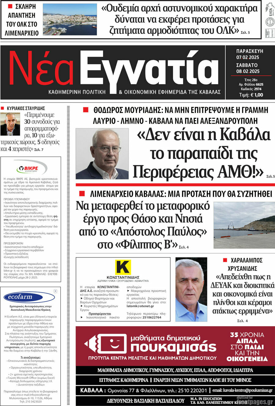 Νέα Εγνατία