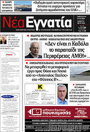 /Νέα Εγνατία